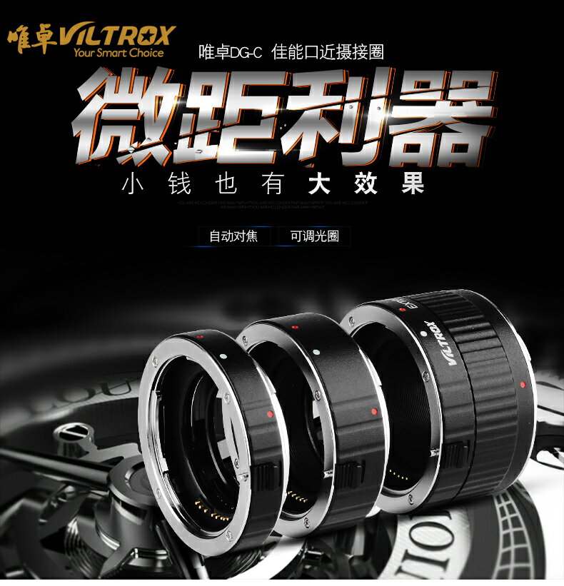 唯卓DG-C佳能eos微距轉接環近攝接圈近攝環自動電子對焦單反相機微距拍攝