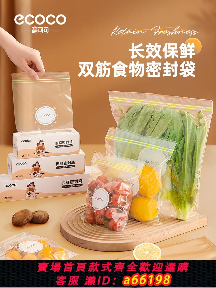 【臺灣公司 可開發票】密封袋食品級保鮮袋冰箱加厚冷凍專用自封食品袋家用多功能收納袋