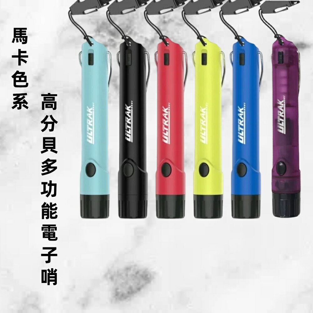 【美國 ULTRAK】馬卡色系高分貝多功能電子哨