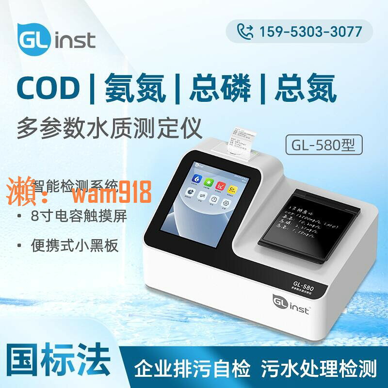 【台灣公司】便攜式COD氨氮總磷總氮檢測儀污水質測定儀重金屬多引數快速分析