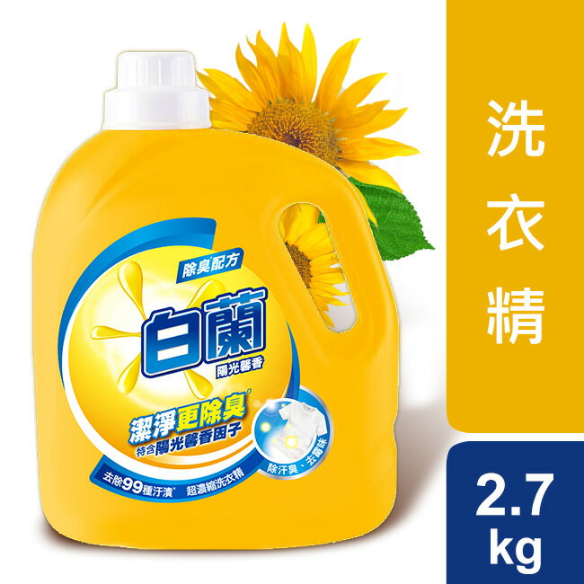 白蘭濃縮洗衣精陽光馨香 2.7KG
