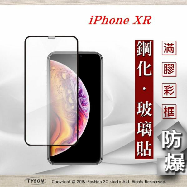 99免運 現貨 螢幕保護貼 Apple iPhone XR 6.1吋 2.5D滿版滿膠 彩框鋼化玻璃保護貼 9H 【愛瘋潮】【APP下單最高22%回饋】