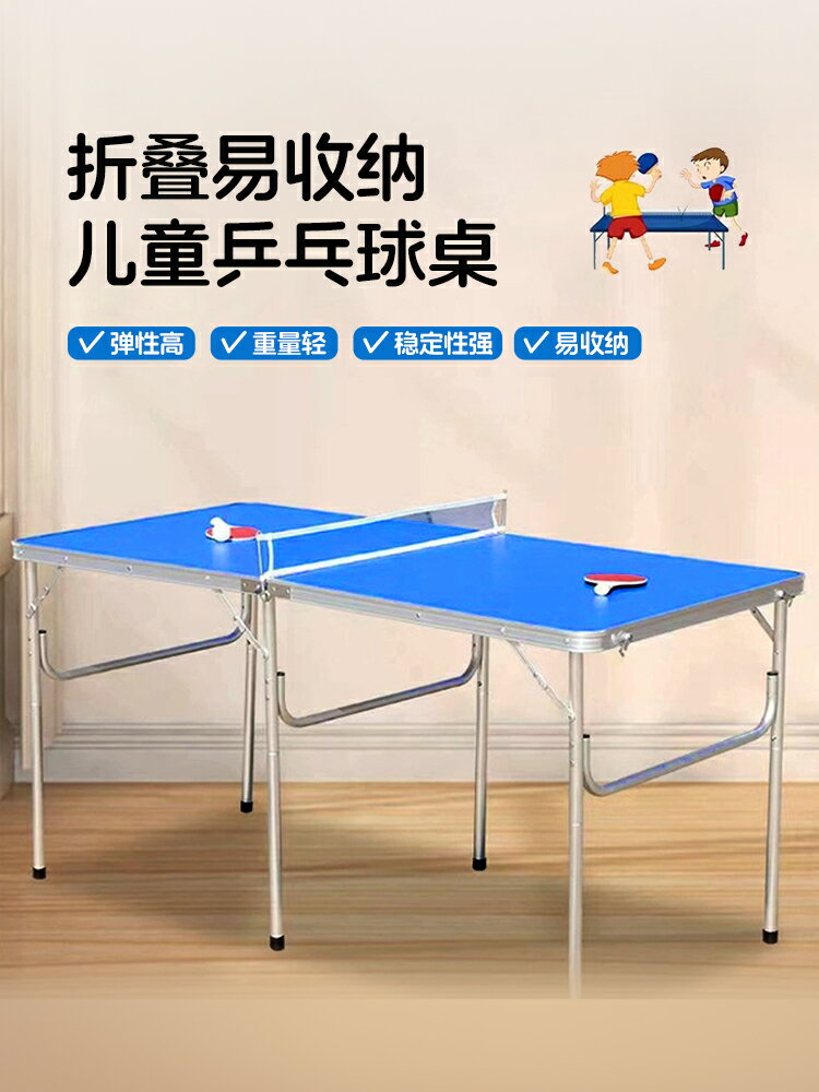 家庭室內乒乓球桌家用可折疊式兒童迷你簡易移動便攜小型乒乓球臺