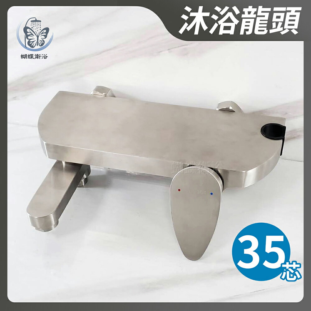 304不鏽鋼【沐浴龍頭】35芯/專利切換分水/豪華平台【領券滿額再折千11/30止】