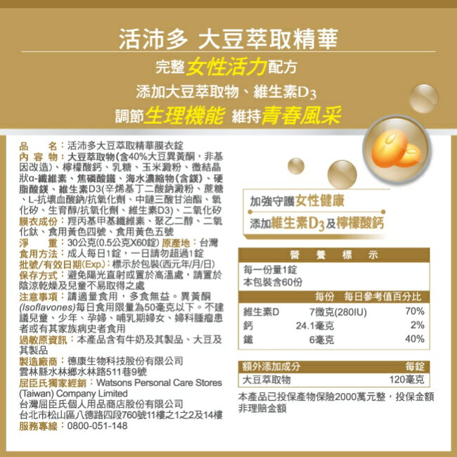 活沛多大豆萃取精華60粒 1