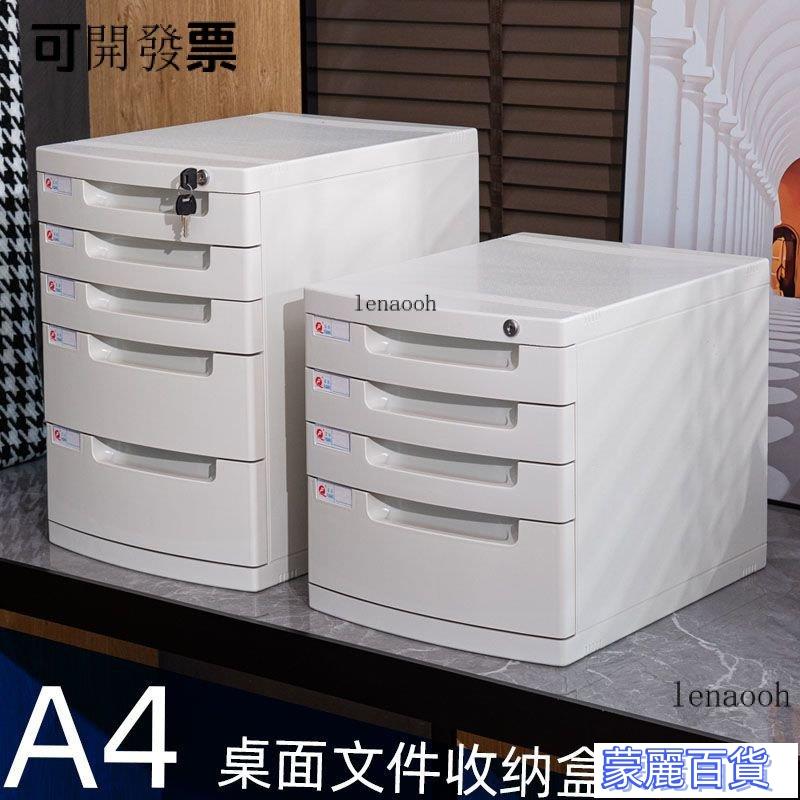可開發票-【免運費】A4桌麵帶鎖塑膠抽屜式資料辦公檔案儲物檔案櫃置物架檔案夾收納盒