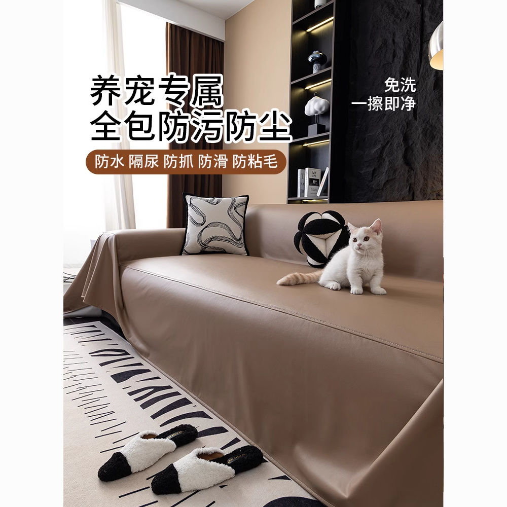 公司貨免運 沙發套 防水隔尿軟牛皮沙發巾蓋布四季通用2024新款免洗不沾毛沙發套罩墊 可開發票 快速出貨