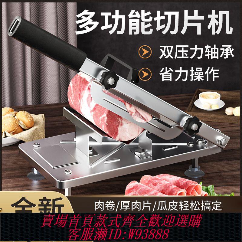 【公司貨 最低價】羊肉卷切片機家用切肉片機商用小型凍肉熟牛肉刨肉機手動切片神器