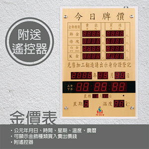 鋒寶 LED 電腦萬年曆 電子日曆 鬧鐘 電子鐘 FB-3551型 金價表