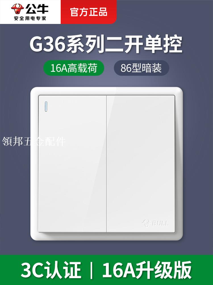 公牛雙開單控開關面板家用酒店大功率16a雙聯連二兩位燈開關G36白[領邦五金配件]