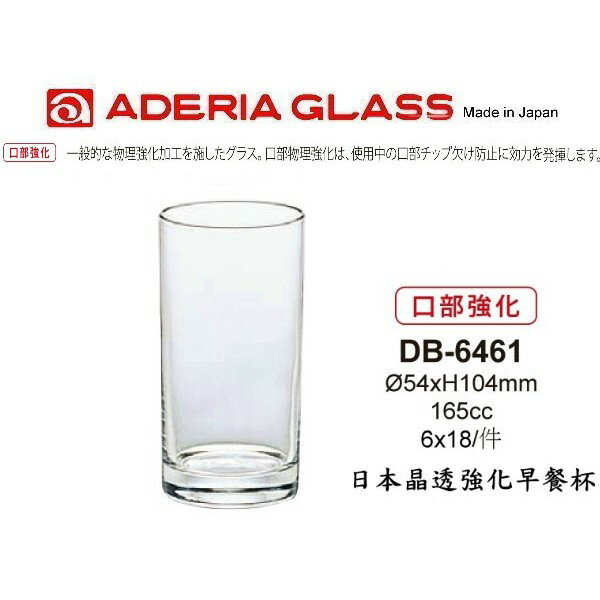 現貨 日本Aderia 晶透強化 早餐杯 水杯 165ml (1入)Drink eat 器皿工坊