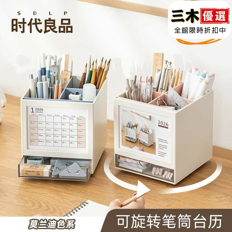 小清新2026年日曆多功能筆筒檯曆可旋轉桌面整理盒創意月曆馬年
