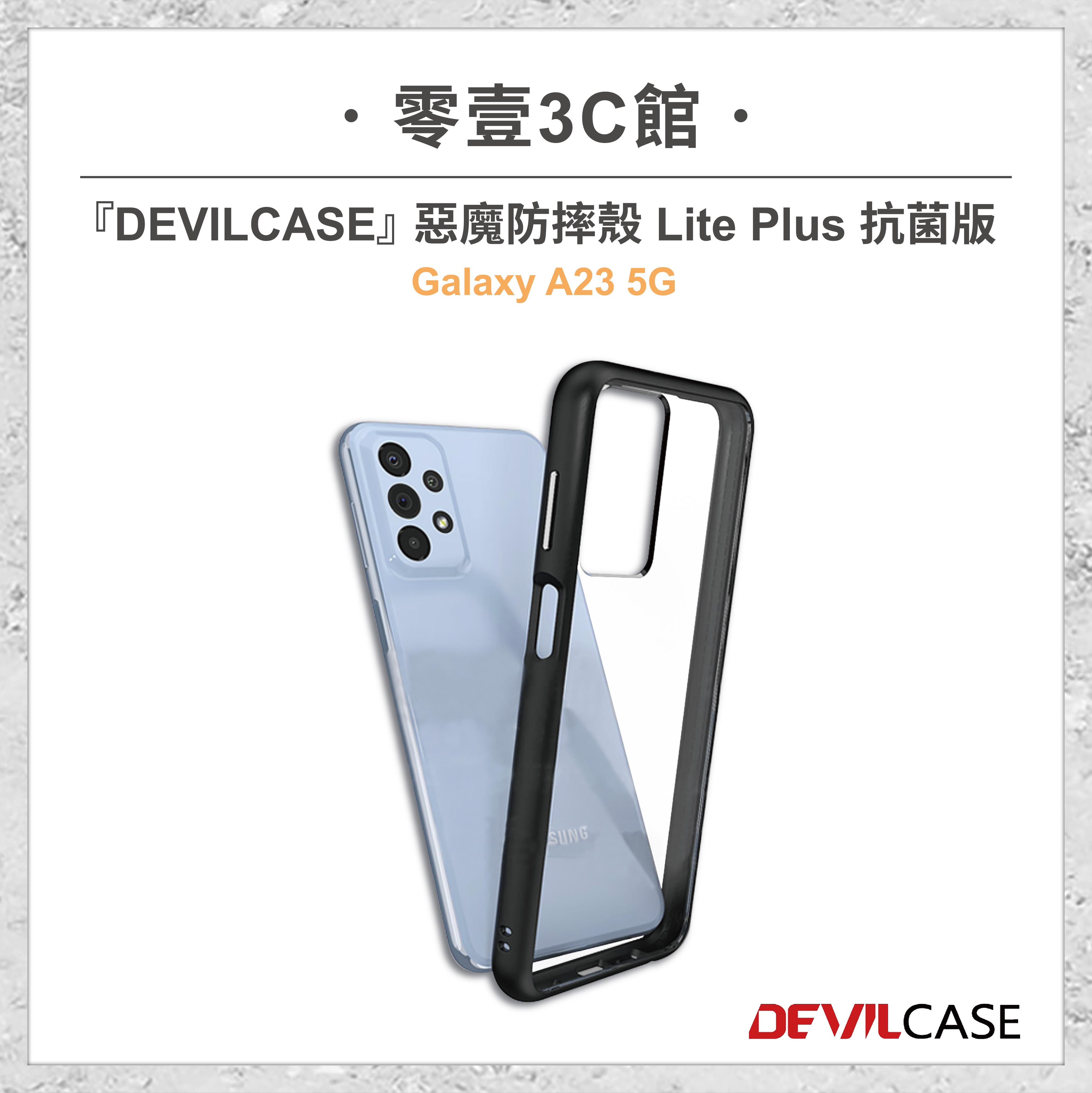 【DEVILCASE】Samsung Galaxy A23 5G 惡魔防摔殼 Lite Plus 抗菌版 全新防摔殼 防摔殼 手機殼