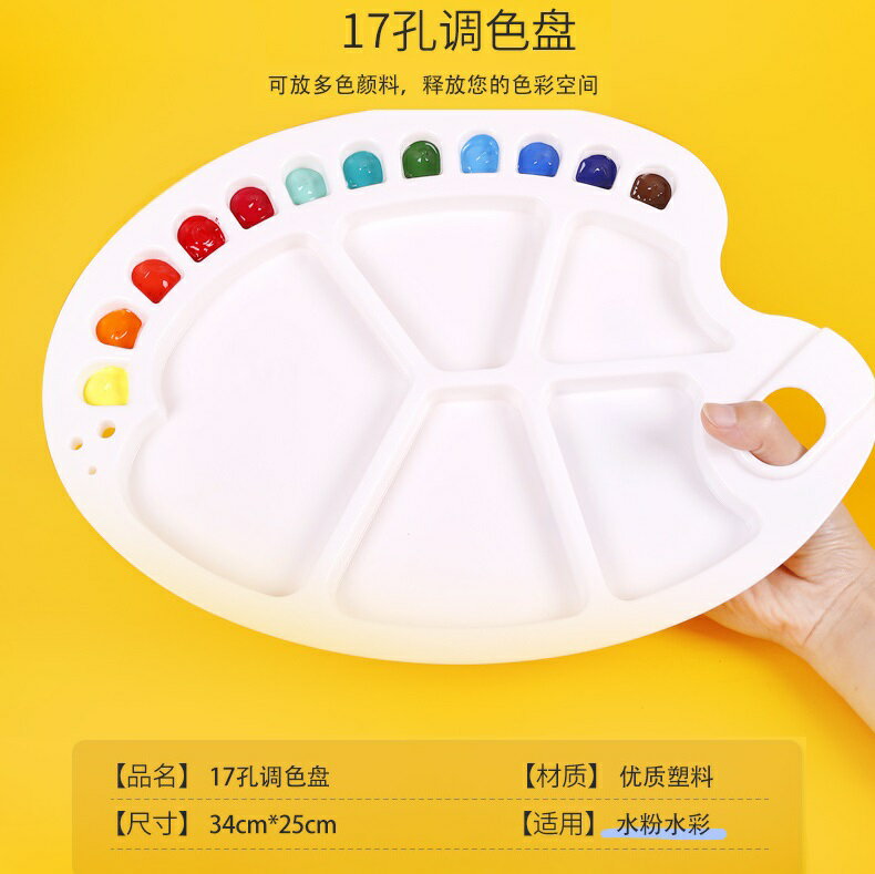 【蒙瑪特16格調色板】調色盤 調色板 經典 塑膠 帶手握 壓克力顏料 專用調色板
