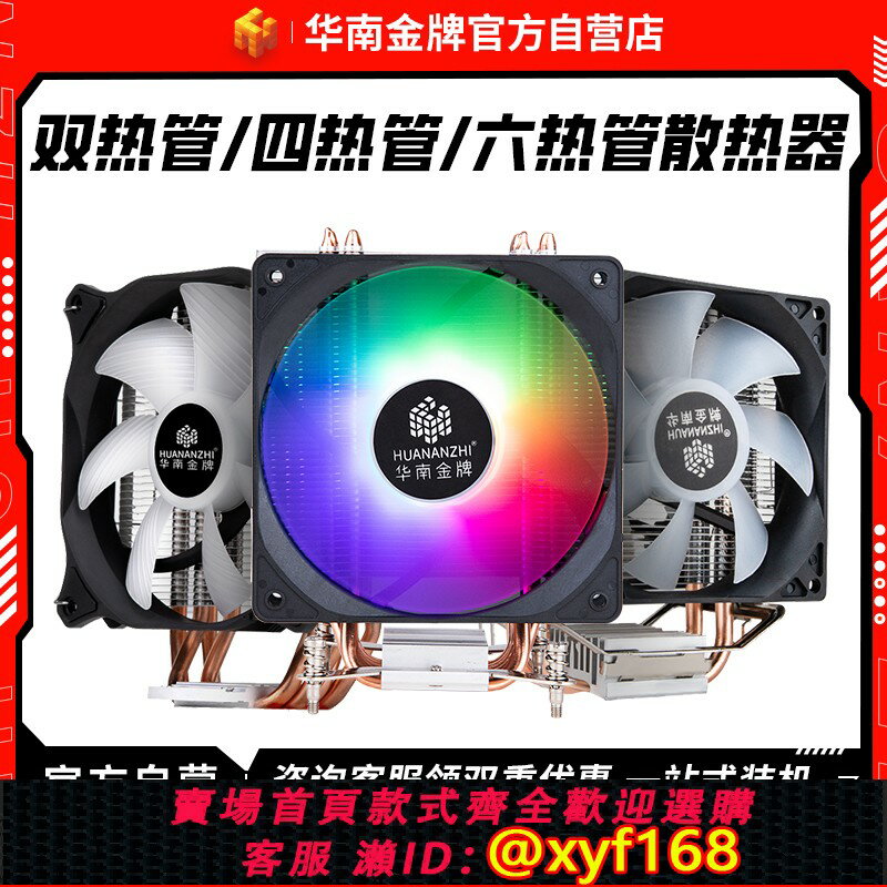 {保固一年 可打統編}華南金牌寒冰CPU散熱器水冷臺式機115x/1700/2011全平臺靜音風扇