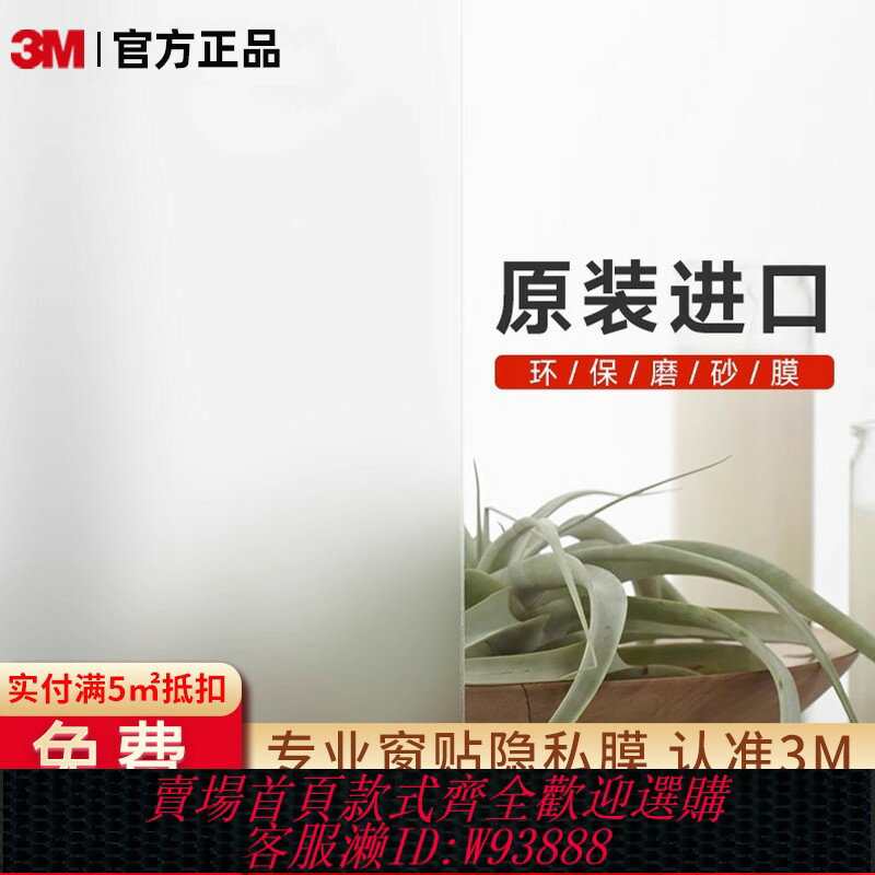 {臺灣公司貨 可打統編}3M磨砂膜玻璃貼紙衛生間浴室窗戶貼膜辦公室窗戶隱私膜防窺不透人