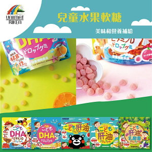 日本 UNIMAT RIKEN 兒童軟糖（五款可選）