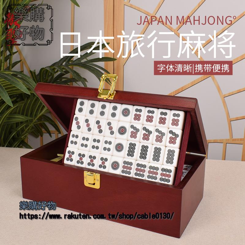 禦聖麻將家用手搓中號手打麻將麻將日式配點數籌碼棒