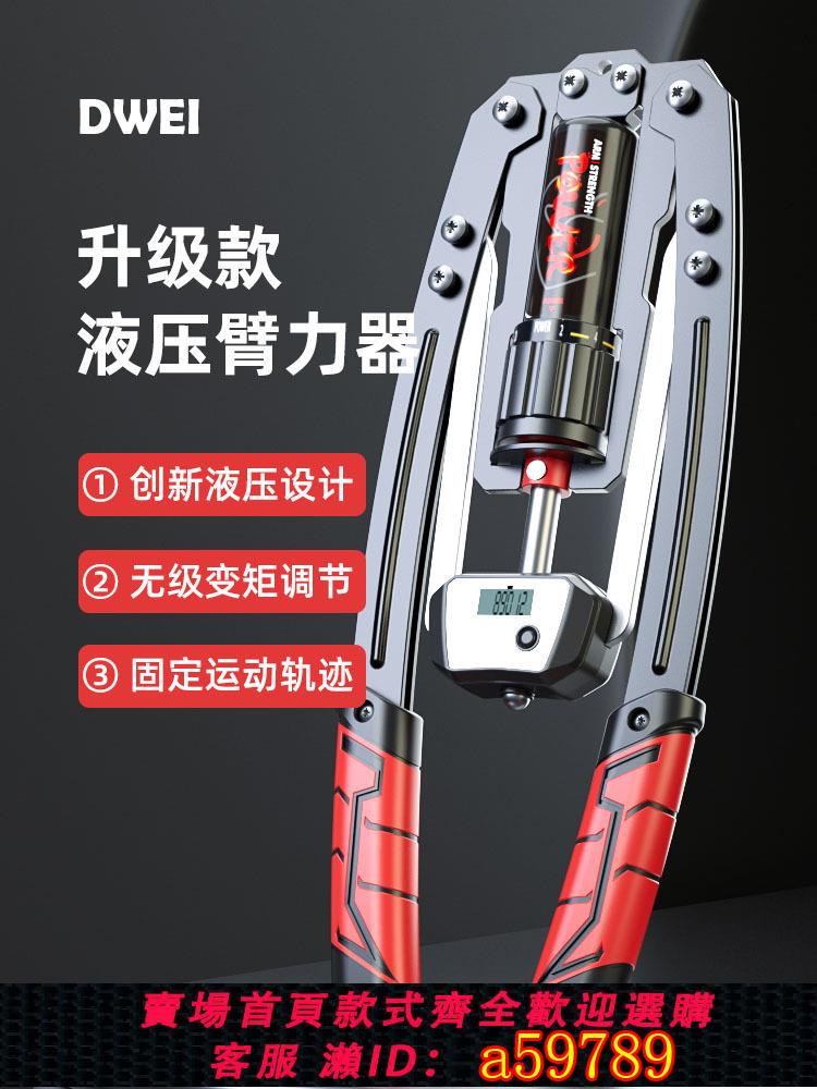 【臺灣公司 可打統編】帝威男士液壓臂力器練胸肌鍛煉手臂可調節臂力棒家用訓練健身器材