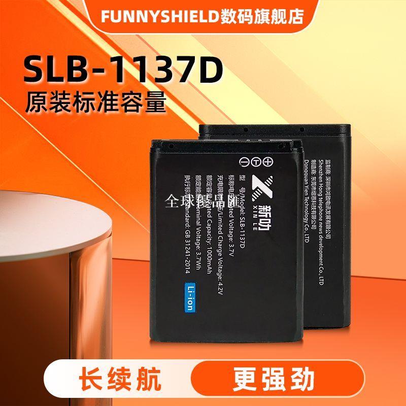 【全球優品匯】適用三星SLB-1137D NV11 NV100相機NV40充電器I80 I85 NV103電池