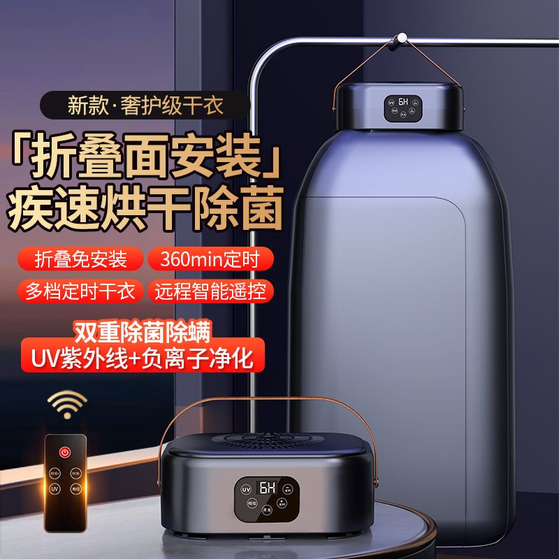 【4235人好評】德國烘乾機嬰兒消毒家用烘衣服小型幹衣機便攜宿舍折疊烘乾衣自動-益三禾