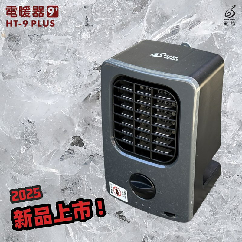 戶外露營用品，露營帳篷推薦到【珍愛頌】F018 黑設 HT-9 PLUS 微型低功率電暖器 電暖器 露營 帳篷 小暖爐 電暖器 陶瓷電暖器 電暖爐