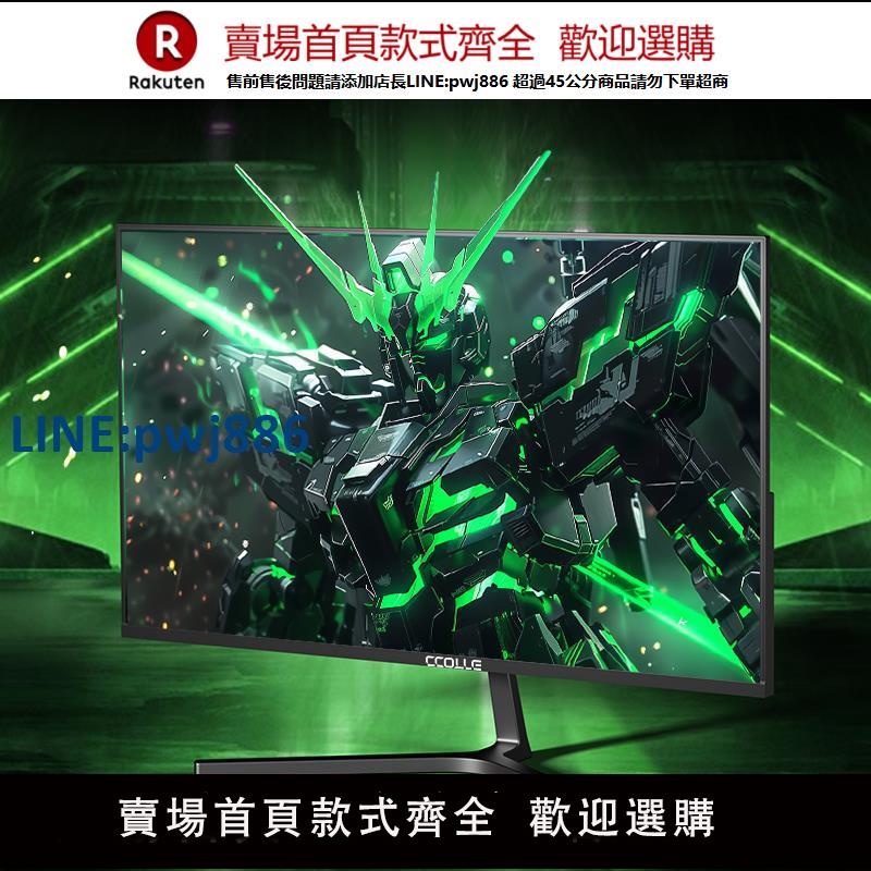 【公司貨 超低價】酷樂24臺式曲面27寸144hz電腦顯示器2K高畫質電腦4K32英寸螢幕直屏