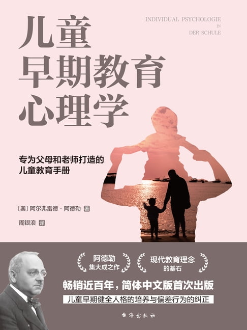 【電子書】兒童早期教育心理學