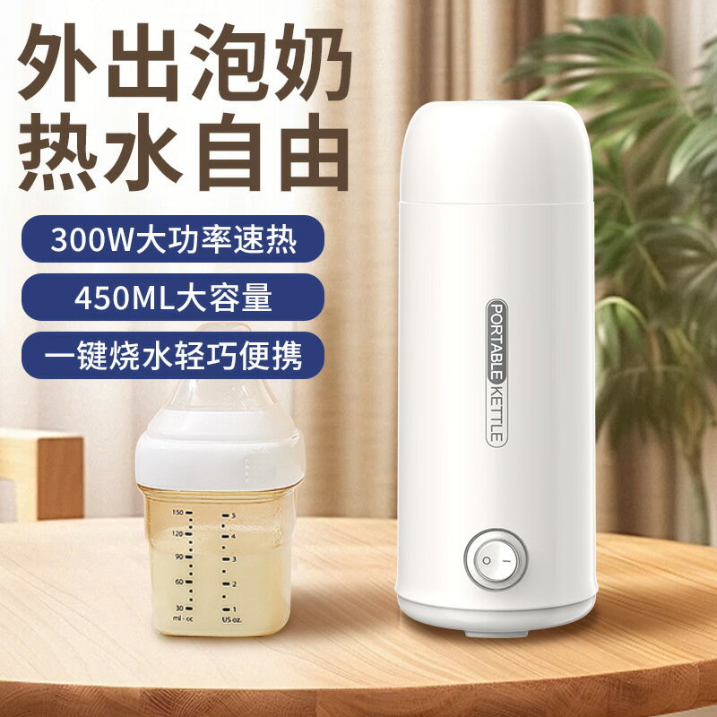電熱水杯便攜式旅行電加熱杯出口燒水壺外貿迷你保溫杯【Snowbelle優選】