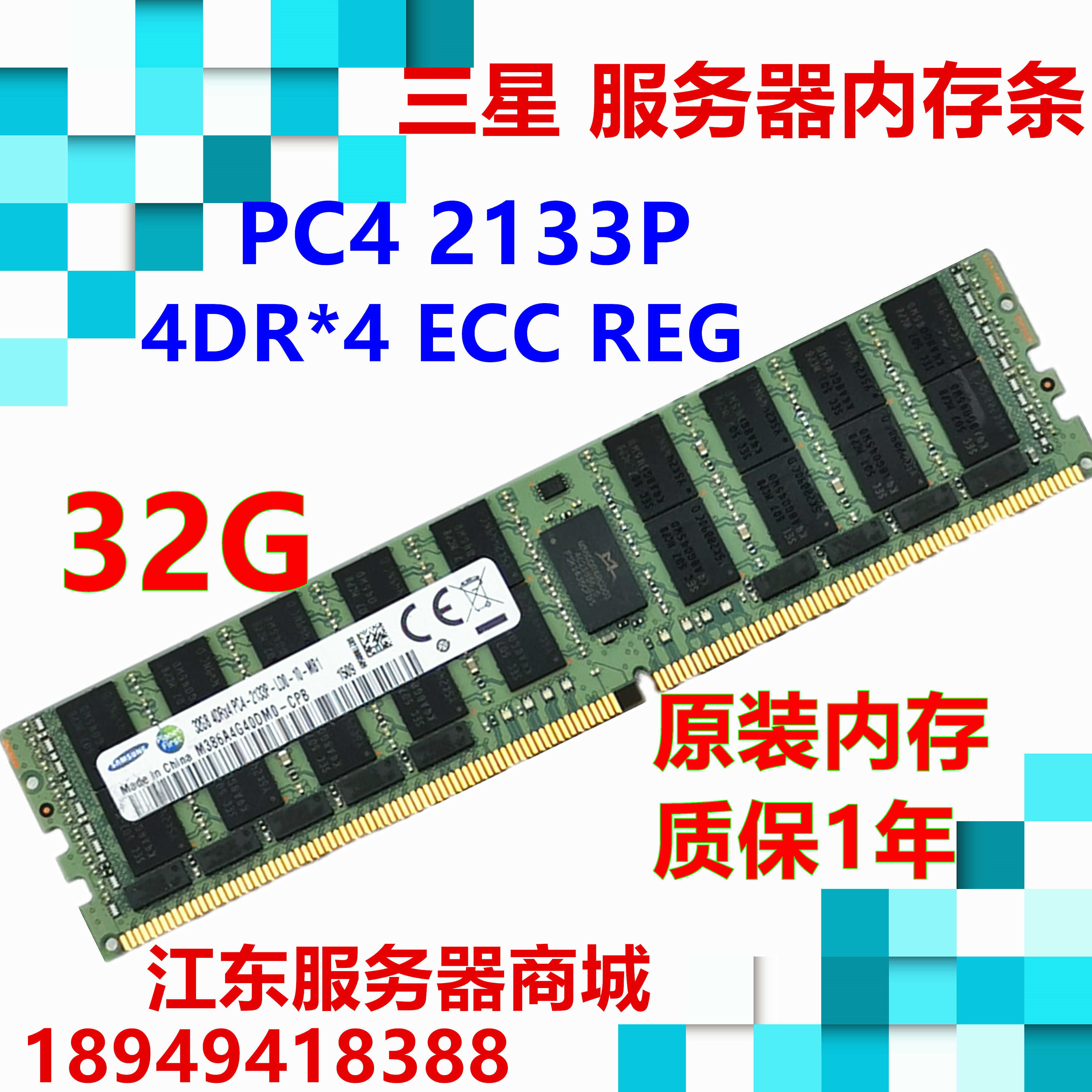 {可打統編 保固一年}三星16G 32G DDR4 2133P 2400T 2666V ECC REG 服務器內存條X99 3