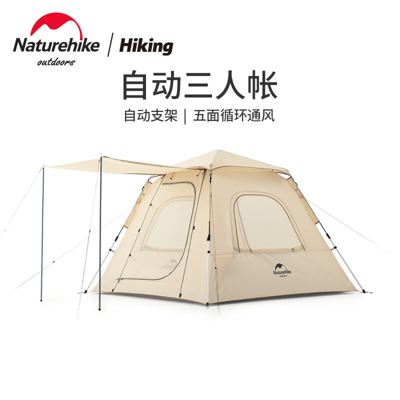 Naturehike挪客自動帳篷3-4人戶外防風防雨大門廳帳便攜露營野營