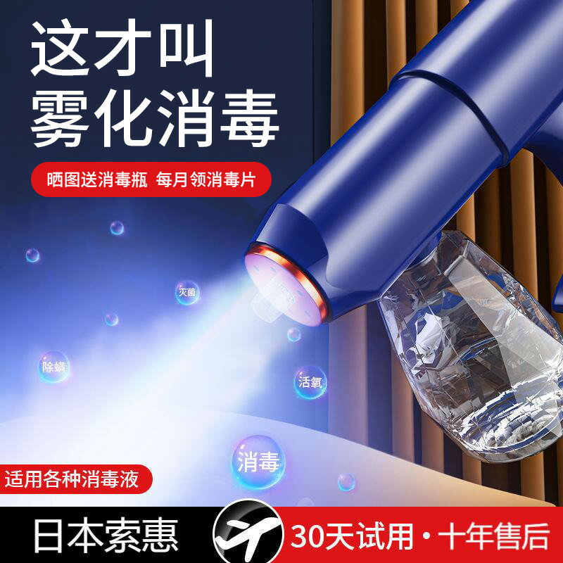 【臺灣公司 可打統編】日本索惠消毒槍噴霧槍酒精藍光納米消毒機空氣殺菌霧化器電動家用
