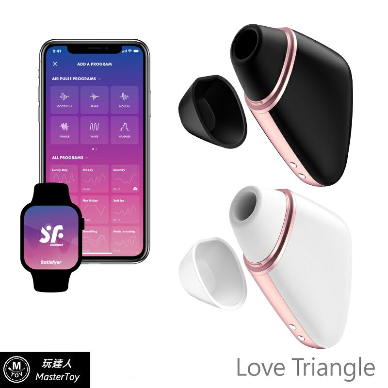 德國 Satisfyer Love Triangle 智慧便攜吸吮陰蒂震動器