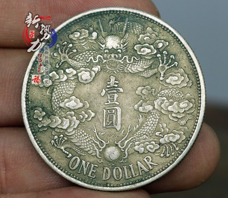 傳世綠銹 反尾龍大清銀幣宣統三年 純銀銀元銀圓 龍洋錢幣