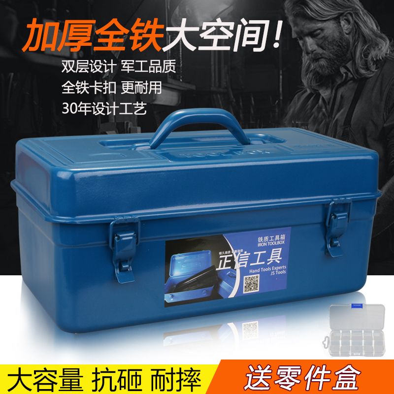 免運 工具箱 鐵皮工具箱 多功能手提式維修工具車載家用加厚收納箱中大號五金-快速出貨