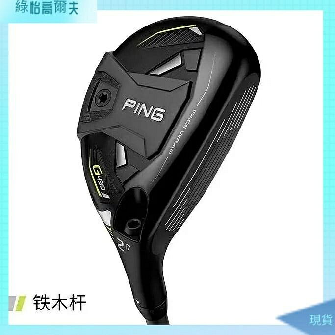 [ 品質保證]高爾夫球杆 PING高爾夫球杆G430男士鐵木杆小雞腿混合杆高容錯遠距2023新款