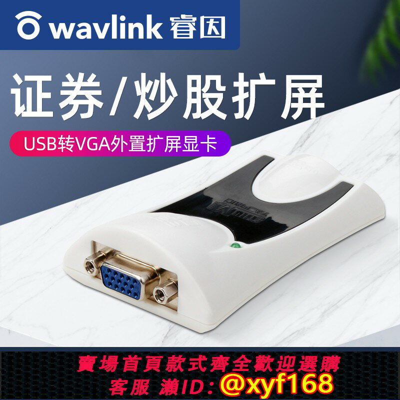 【可開發票】睿因usb轉vga多屏外接顯示卡1080P擴充套件炒股辦公高畫質擴屏顯示分屏器