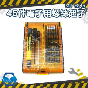 工仔人 45合一 多功能維修 工具組 螺絲起子組 3C維修 維修工具 螺絲 MIT-ES45