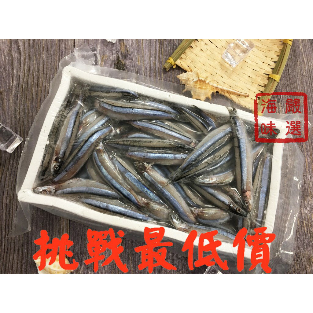 【九江水產】日本鮮凍丁香魚(9~10cm)--- 品嘗最原始的鮮甜味---✦開幕慶滿1800元免運中~~~✦【附發票】