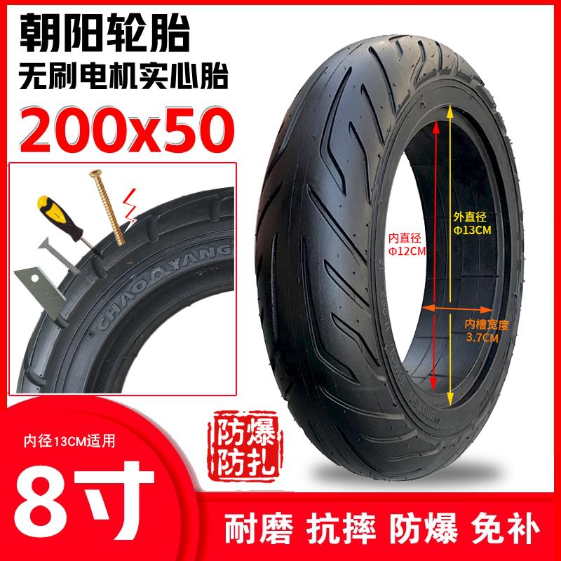 【可打統編 超低價】正品CST正新輪胎迷你電動滑板車輪胎200X50內外胎8寸小海豚200 50 0