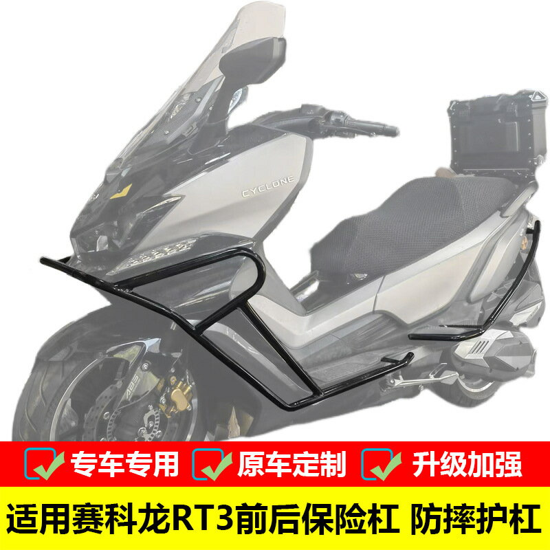 楓林宜居 適用於宗申賽科龍RT3保險槓前後護槓防摔槓ZS250T-3改裝防護配件