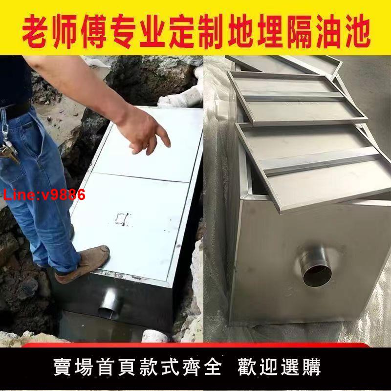 【臺灣公司 超低價】飯店廚房地埋式不銹鋼隔油池汙水三級過濾油水分離器餐飲工程專用