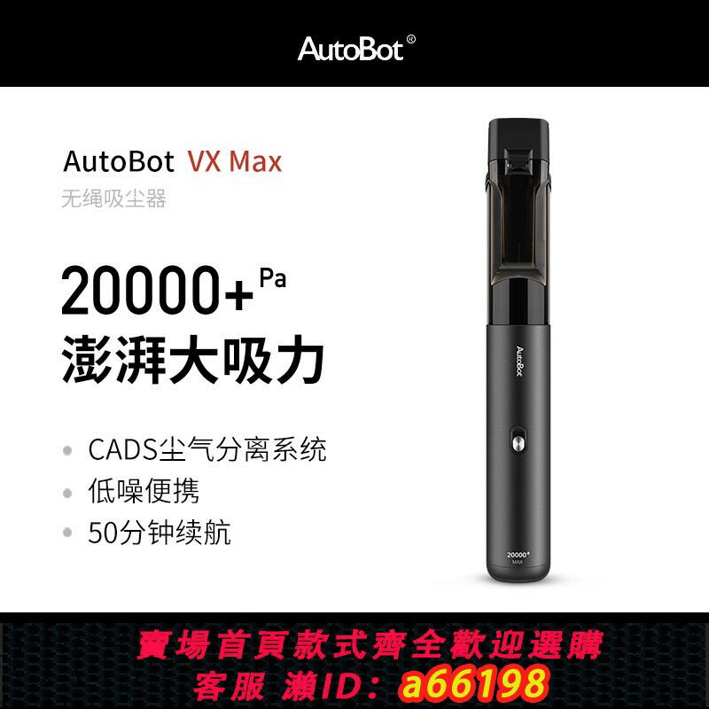 【臺灣公司 可開發票】AutoBot vx max手持便攜車載家用無線吸塵器大功率強力車用充電式