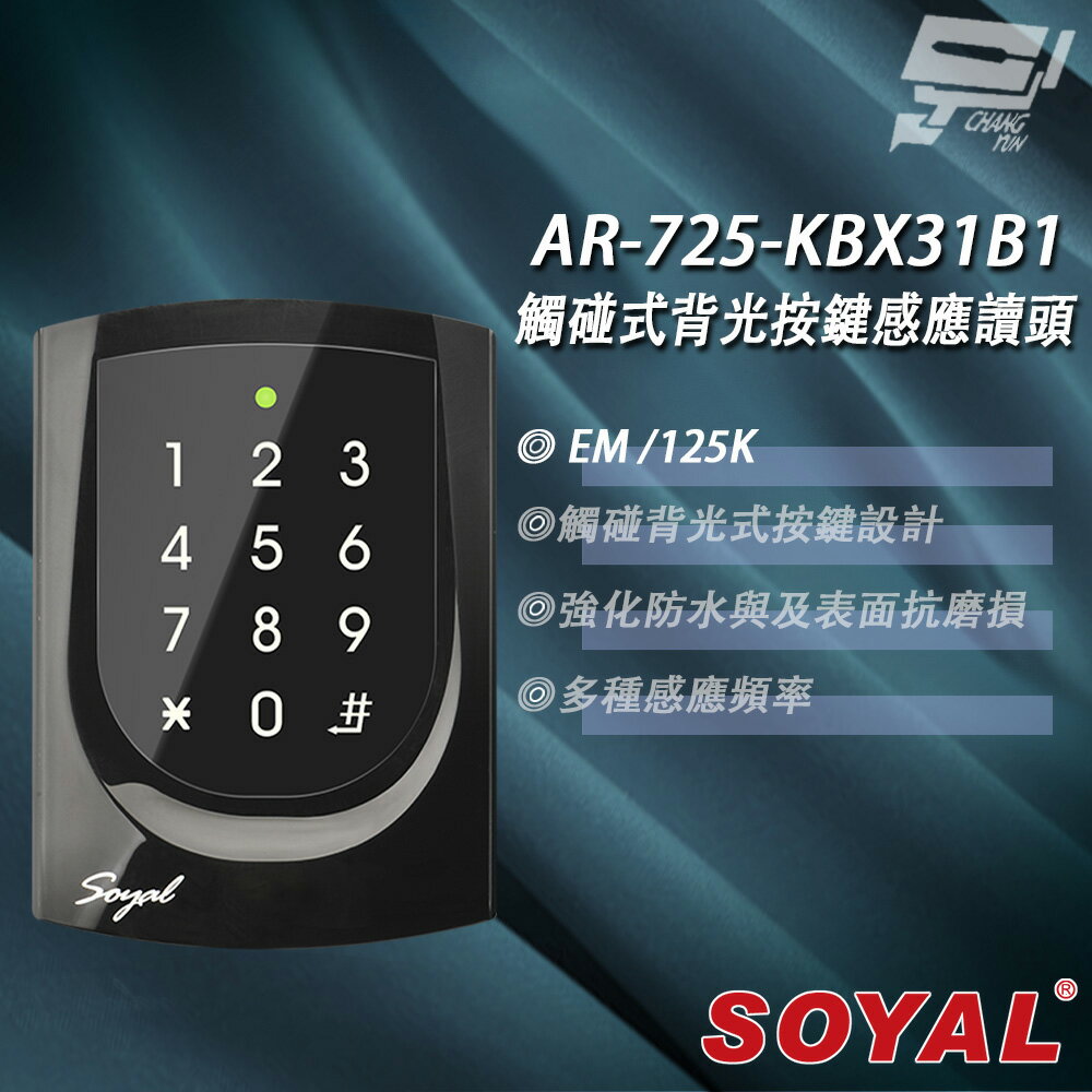 昌運監視器 SOYAL AR-725-K(AR-725K) E1 125K EM 亮黑 按鍵鍵盤門禁讀頭 觸碰式背光按鍵設計款感應讀頭【APP下單跨店最高22%點數回饋】