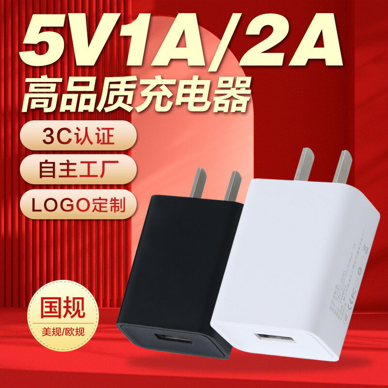 3C認證充電器5V1A 5V2A手機充電頭 通用usb小家電 電源適配器批發【Snowbelle優選】
