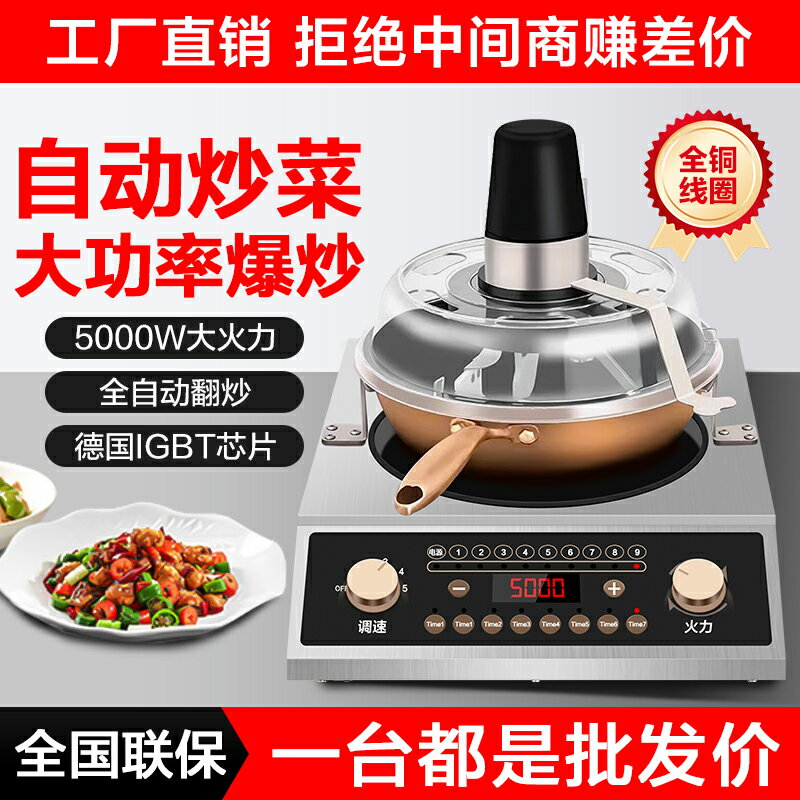 【臺灣公司 可開發票】商用炒菜機多功能炒飯全自動麻辣香鍋智慧烹飪炒鍋炒粉