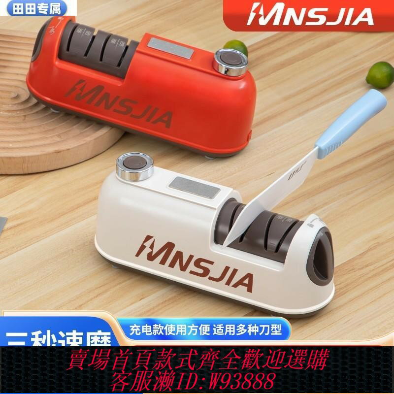 {臺灣公司貨 可打統編}【迷你世家】新款磨刀器電動家用廚房神器高精度磨刀機快速磨