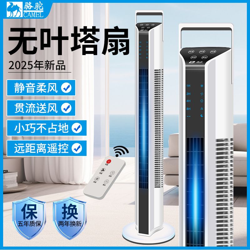 駱駝電風扇家用塔扇落地扇搖頭無葉風扇塔式靜音立式無頁臺式電扇-益三禾
