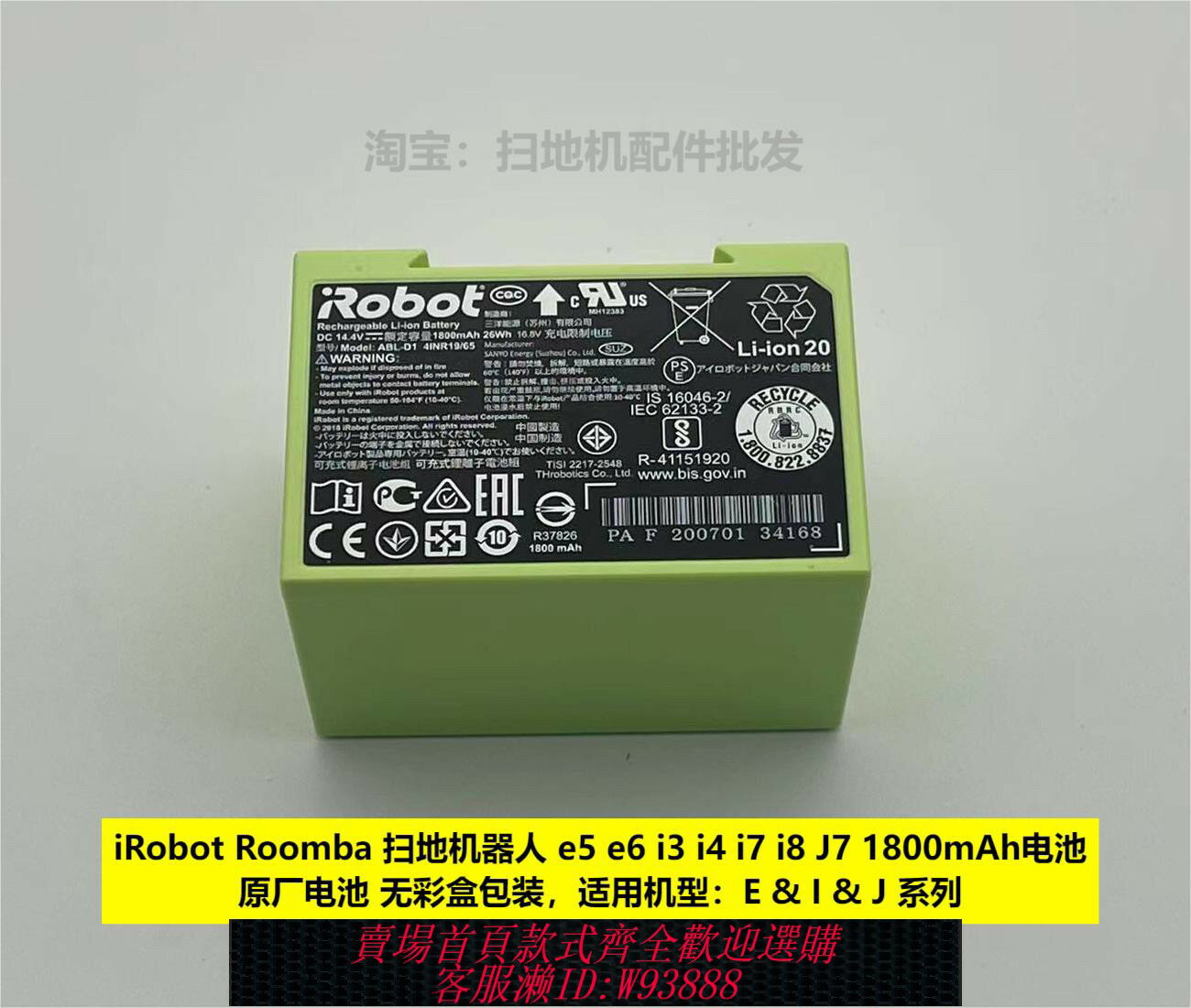 {臺灣公司貨 可打統編}iRobot/艾羅伯特 E5&I7機器 1800mAh電池 原廠電池 掃地機配件