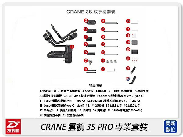 【刷卡金回饋】Zhiyun 智雲 雲鶴 CRANE 3S Pro 專業套裝 三軸穩定器 穩定器 雲台(公司貨)【APP下單4%點數回饋】